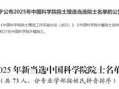 氫能領(lǐng)域?qū)<遥?dāng)選中國(guó)科學(xué)院院士!